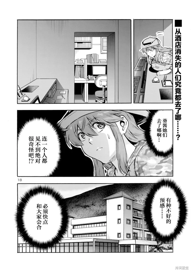 大巨蟲列島,第38话,第16张