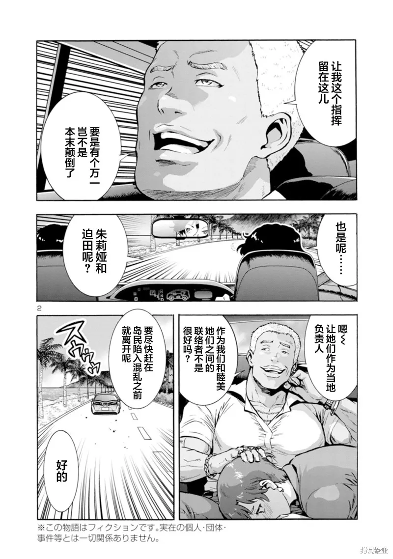大巨蟲列島,第38话,第18张