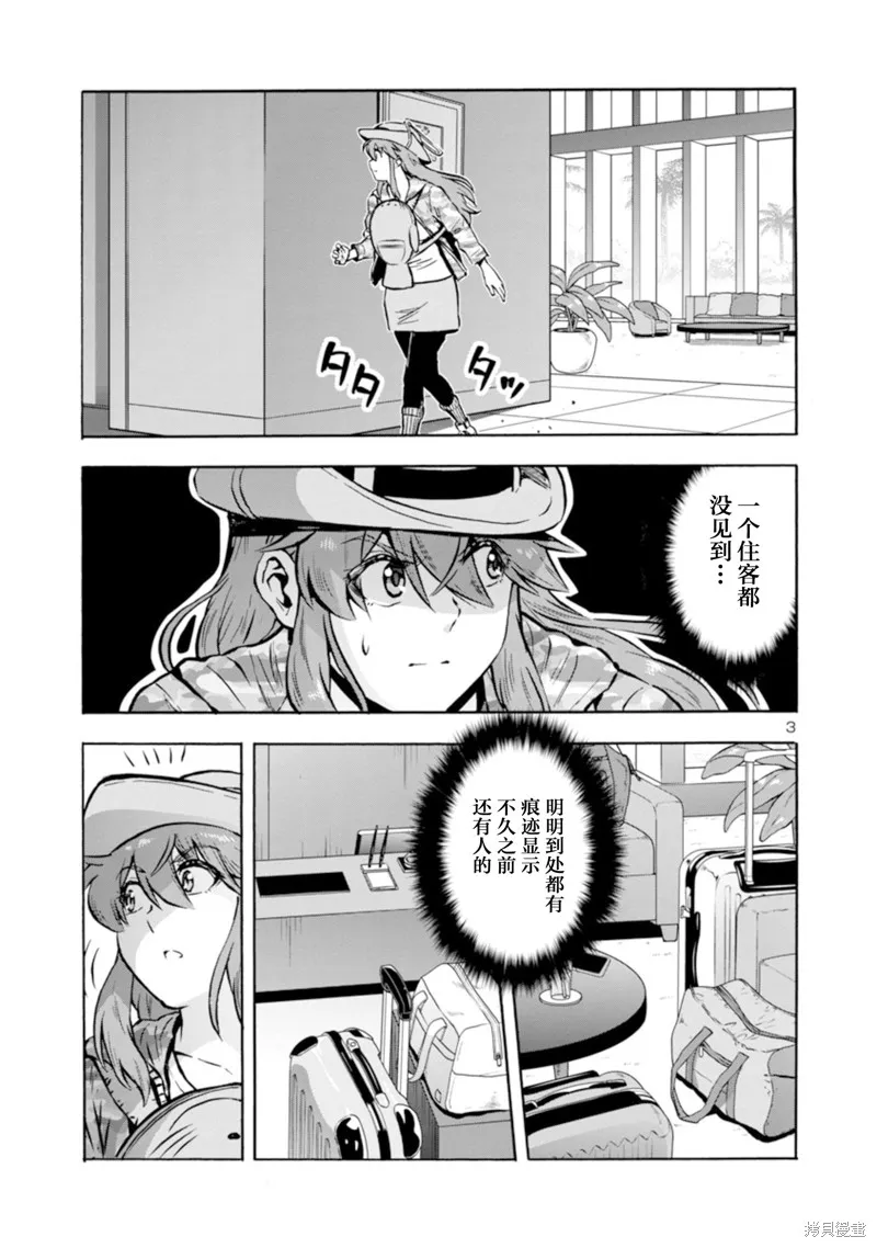 大巨蟲列島,第38话,第19张