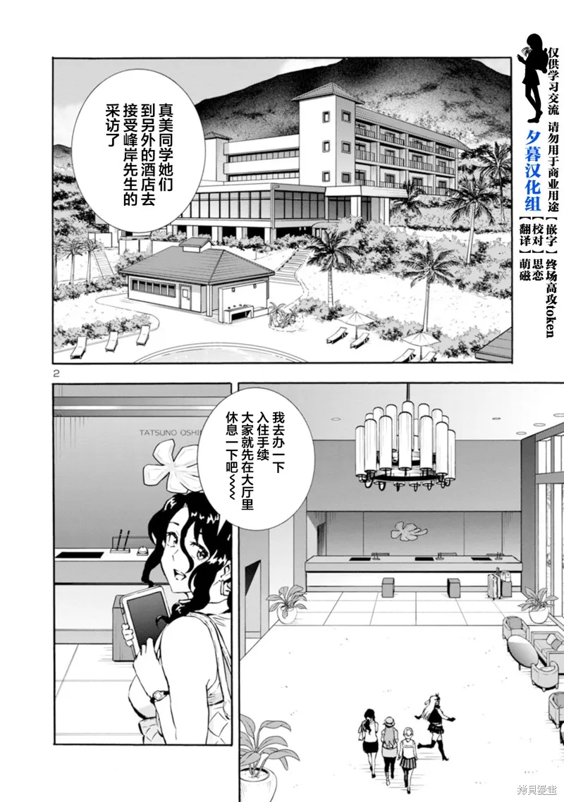 大巨蟲列島,第38话,第2张