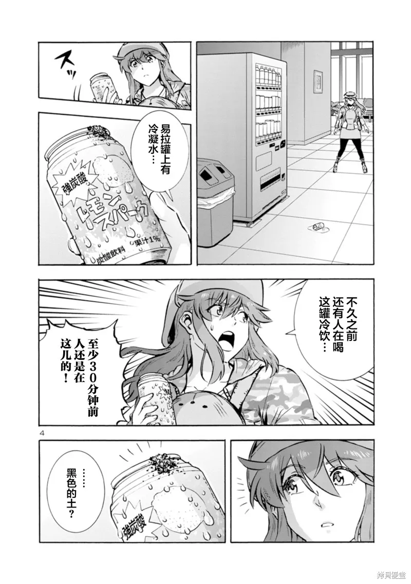 大巨蟲列島,第38话,第20张