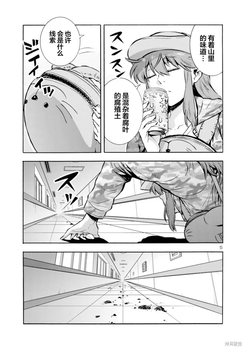 大巨蟲列島,第38话,第21张