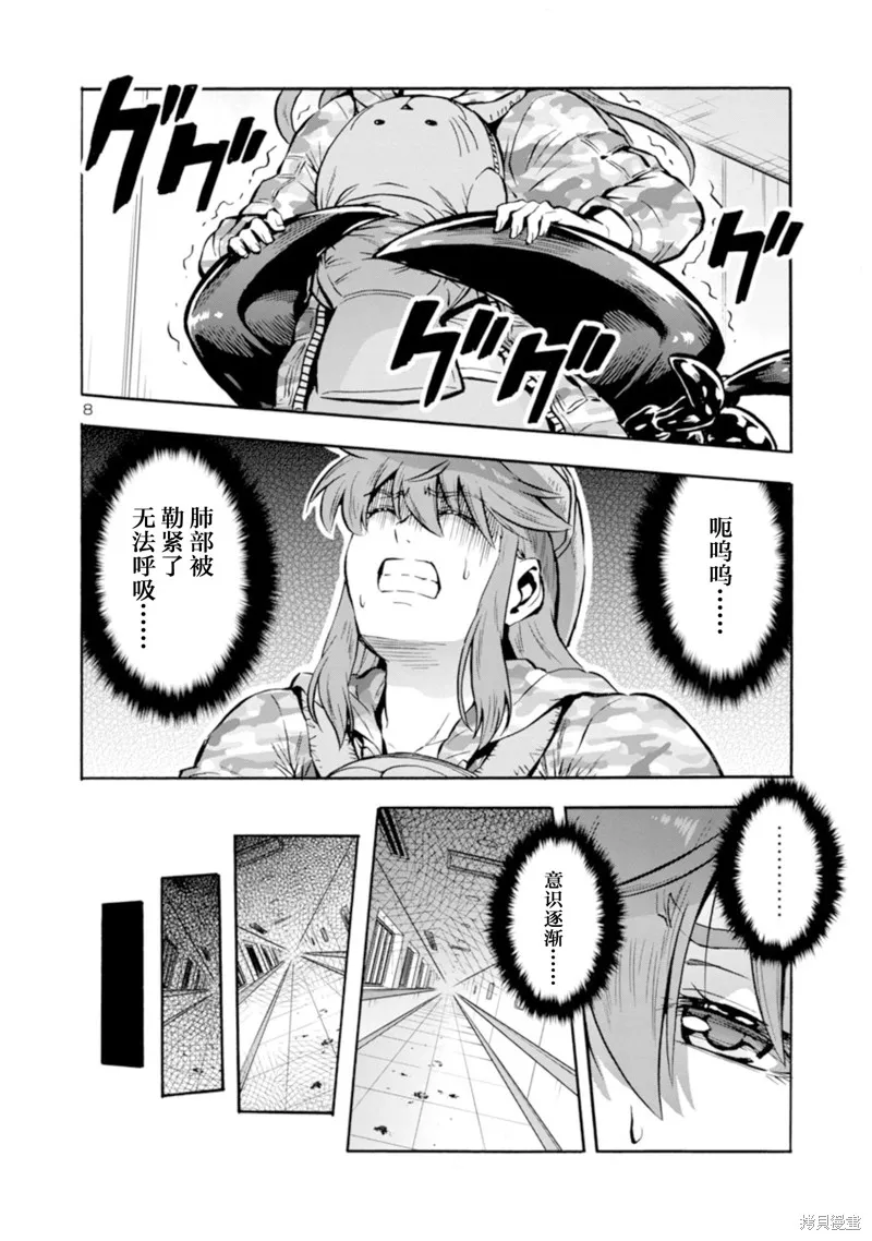 大巨蟲列島,第38话,第24张