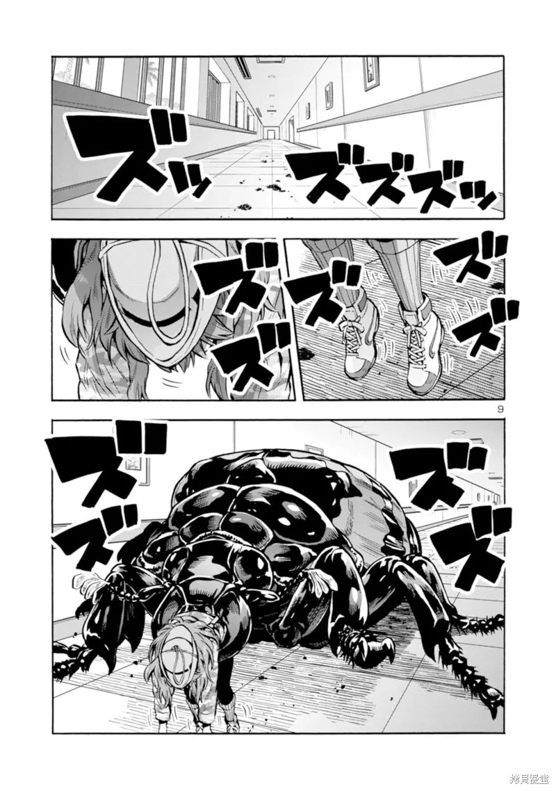 大巨蟲列島,第38话,第25张