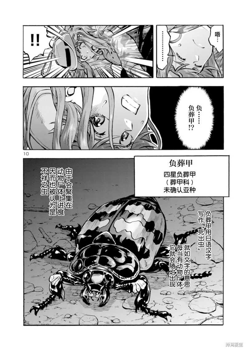 大巨蟲列島,第38话,第26张