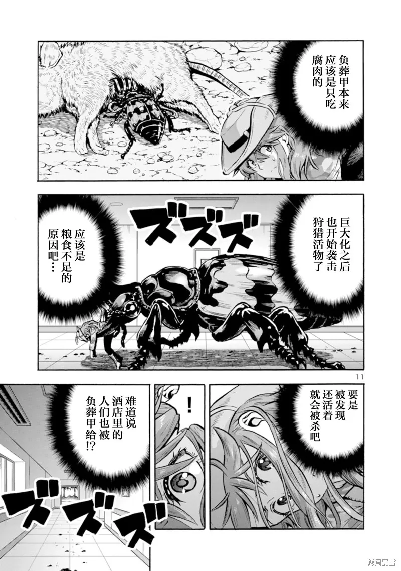 大巨蟲列島,第38话,第27张
