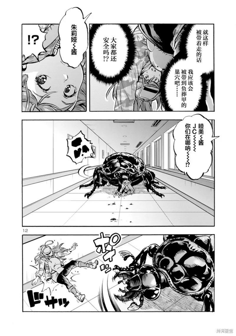 大巨蟲列島,第38话,第28张