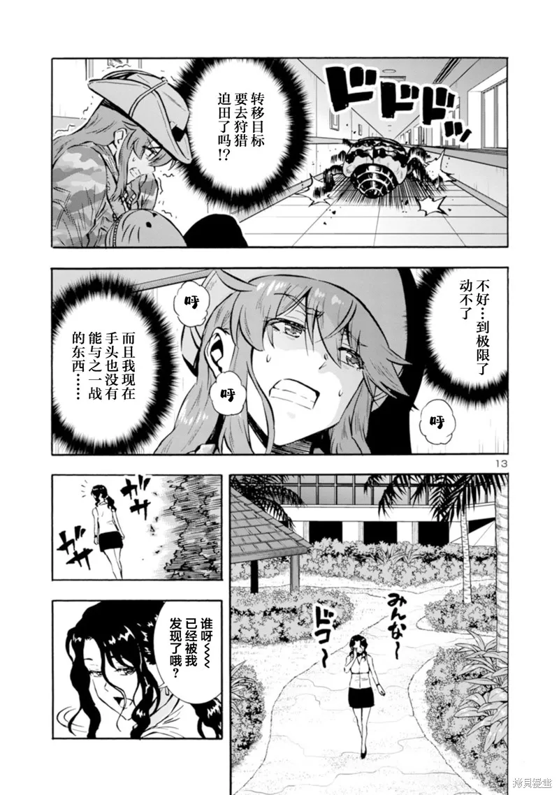 大巨蟲列島,第38话,第29张