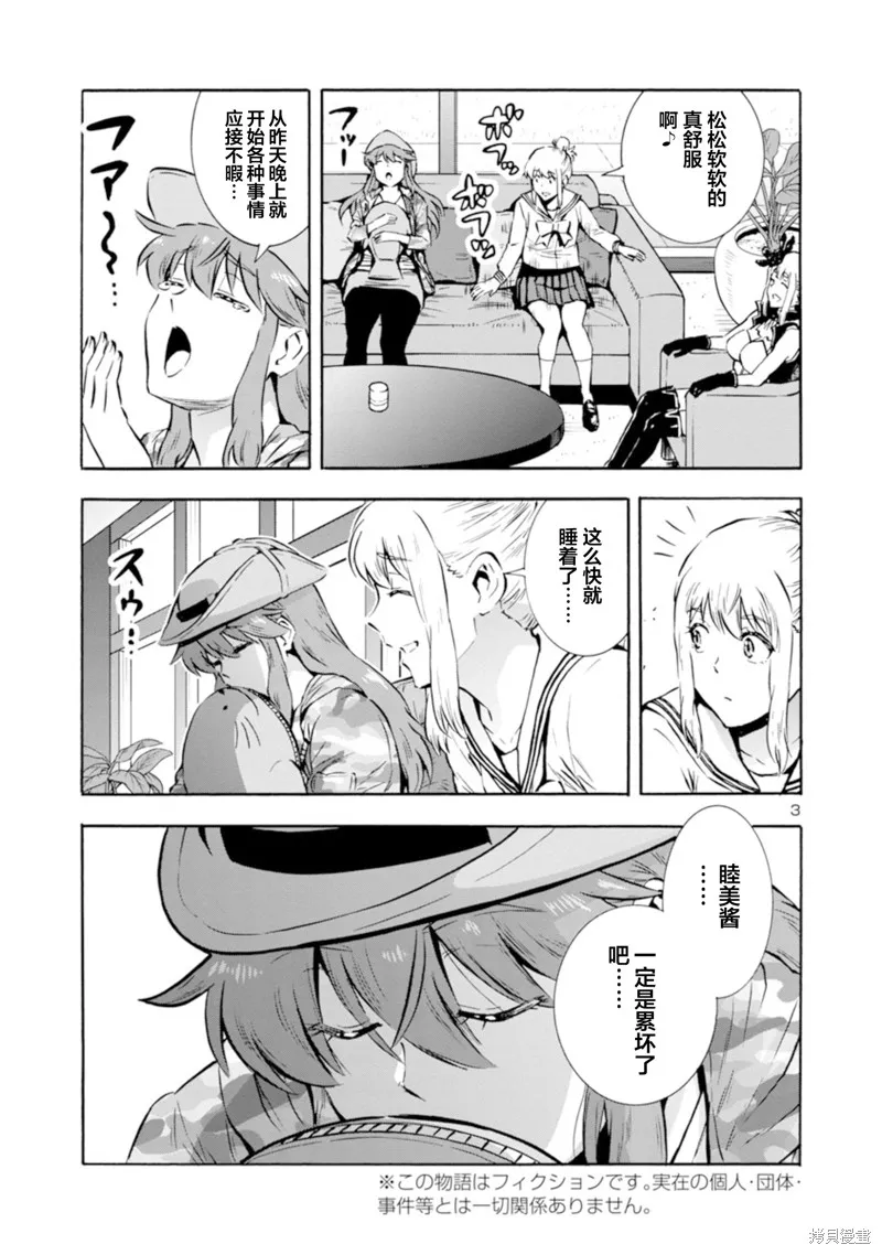 大巨蟲列島,第38话,第3张