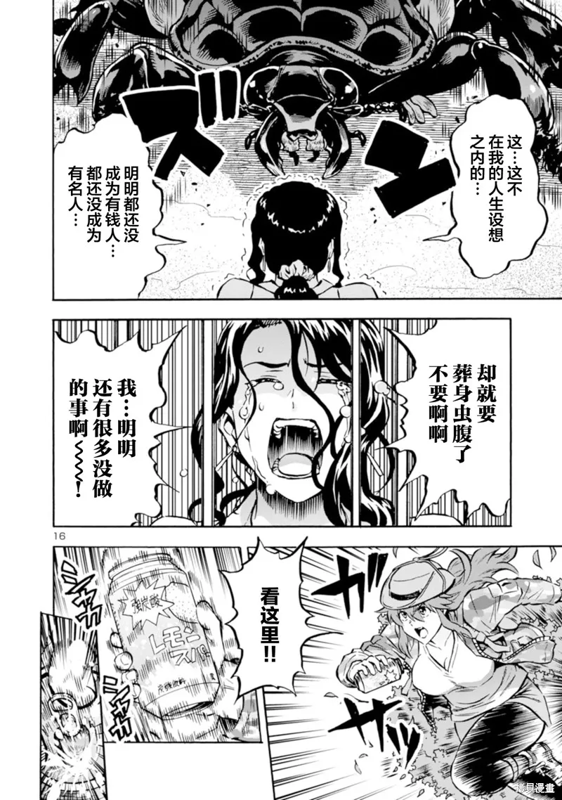 大巨蟲列島,第38话,第32张