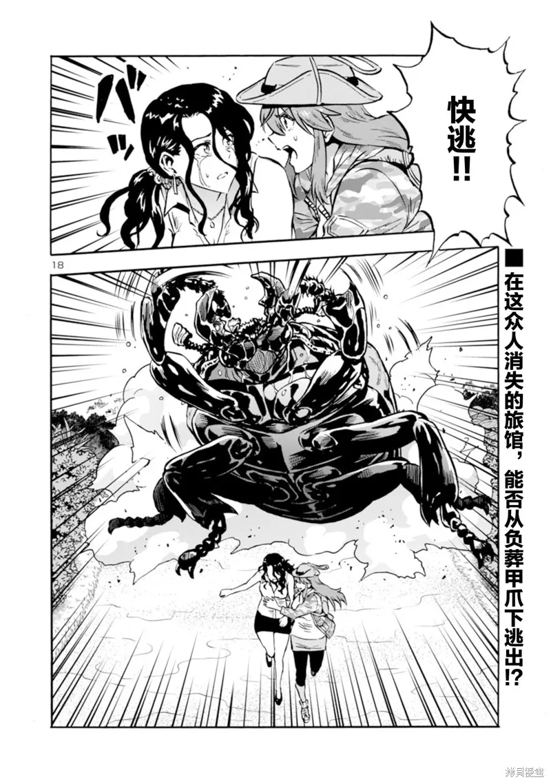 大巨蟲列島,第38话,第34张