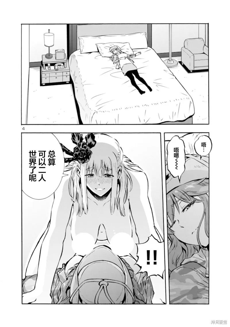 大巨蟲列島,第38话,第4张
