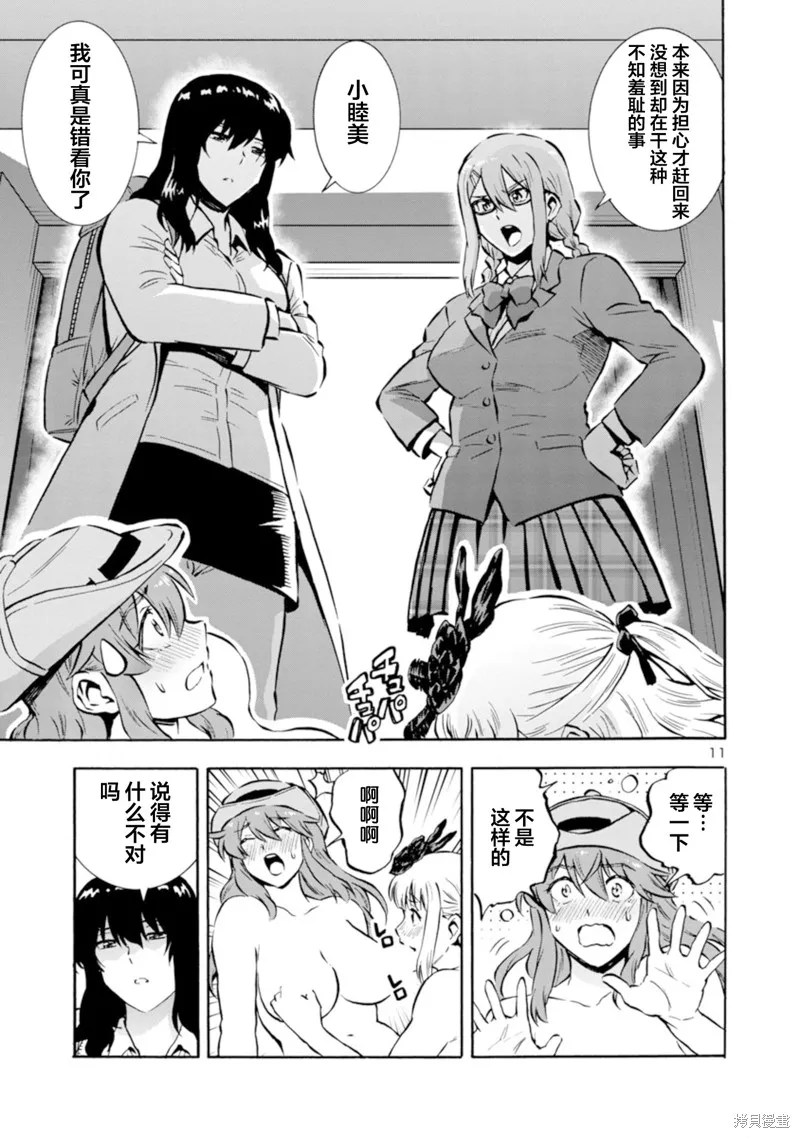 大巨蟲列島,第38话,第9张