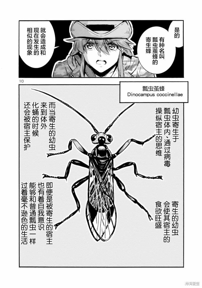 大巨蟲列島,第47话,第10张