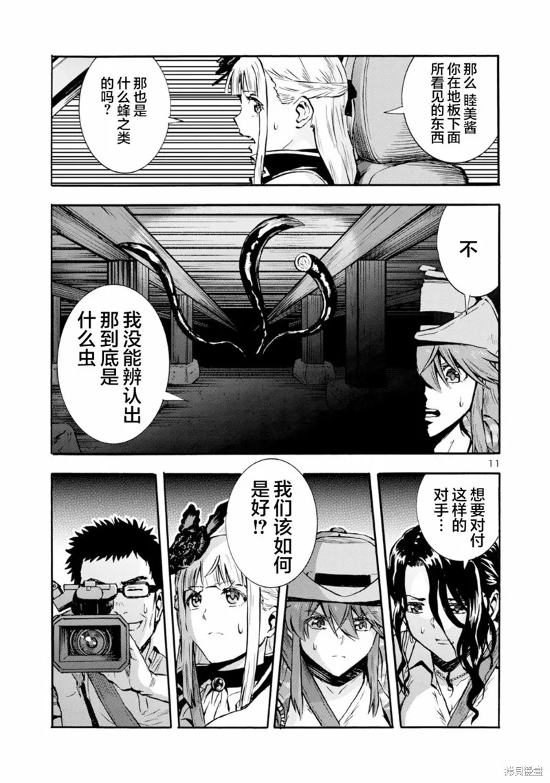 大巨蟲列島,第47话,第11张