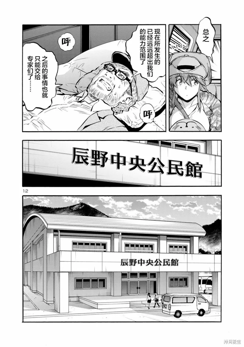 大巨蟲列島,第47话,第12张
