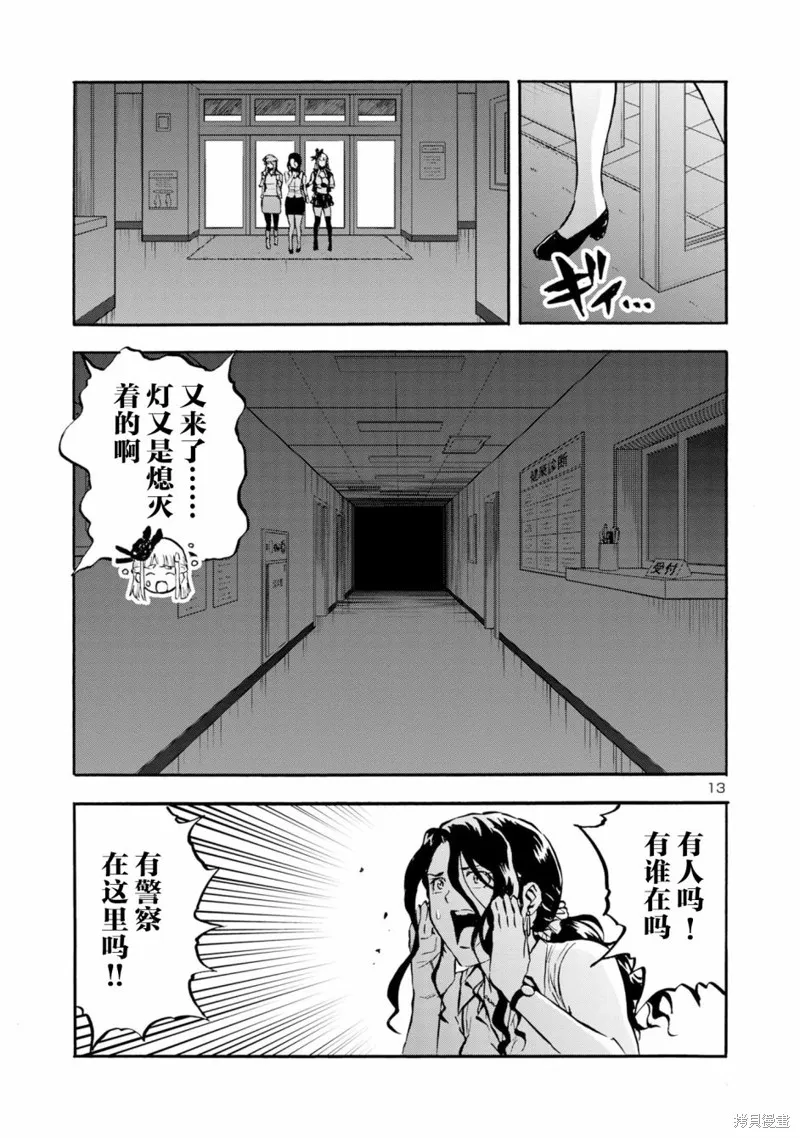 大巨蟲列島,第47话,第13张