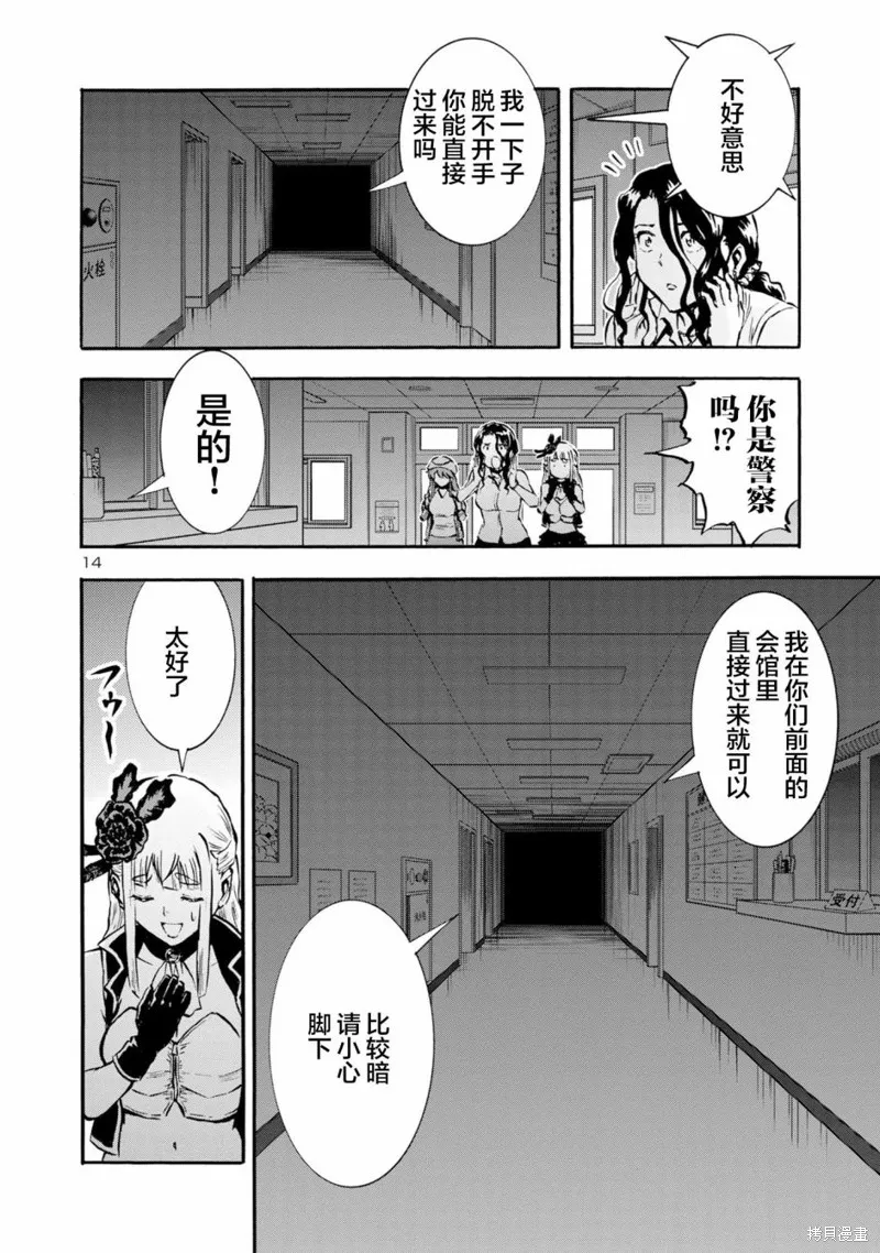 大巨蟲列島,第47话,第14张