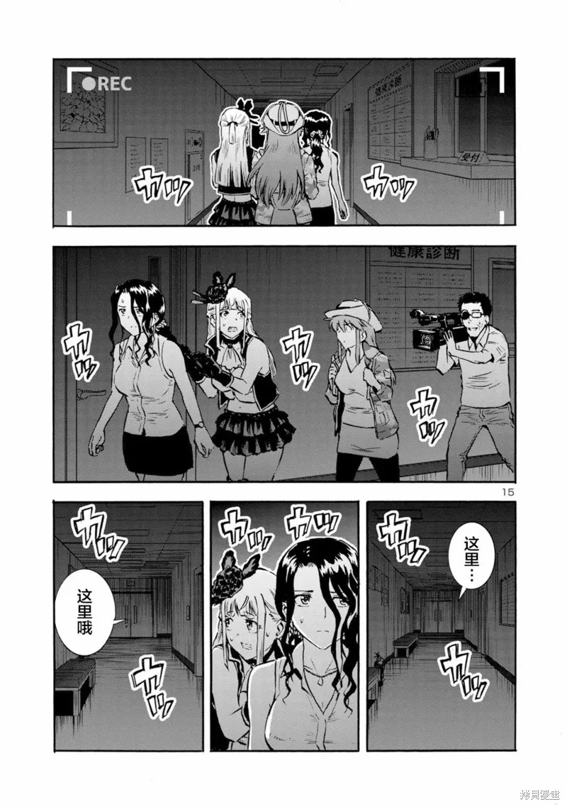 大巨蟲列島,第47话,第15张