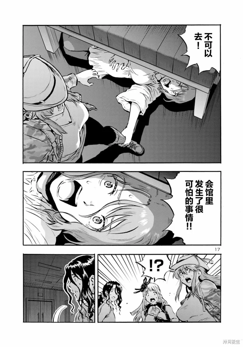 大巨蟲列島,第47话,第17张