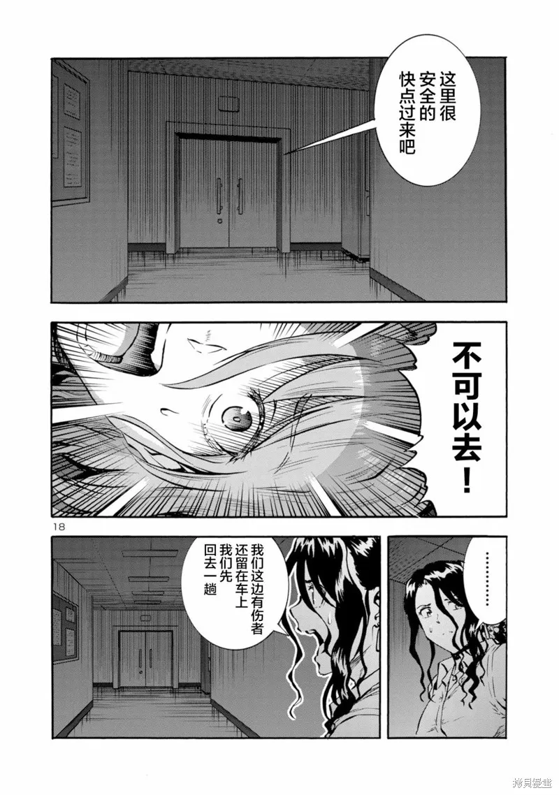 大巨蟲列島,第47话,第18张