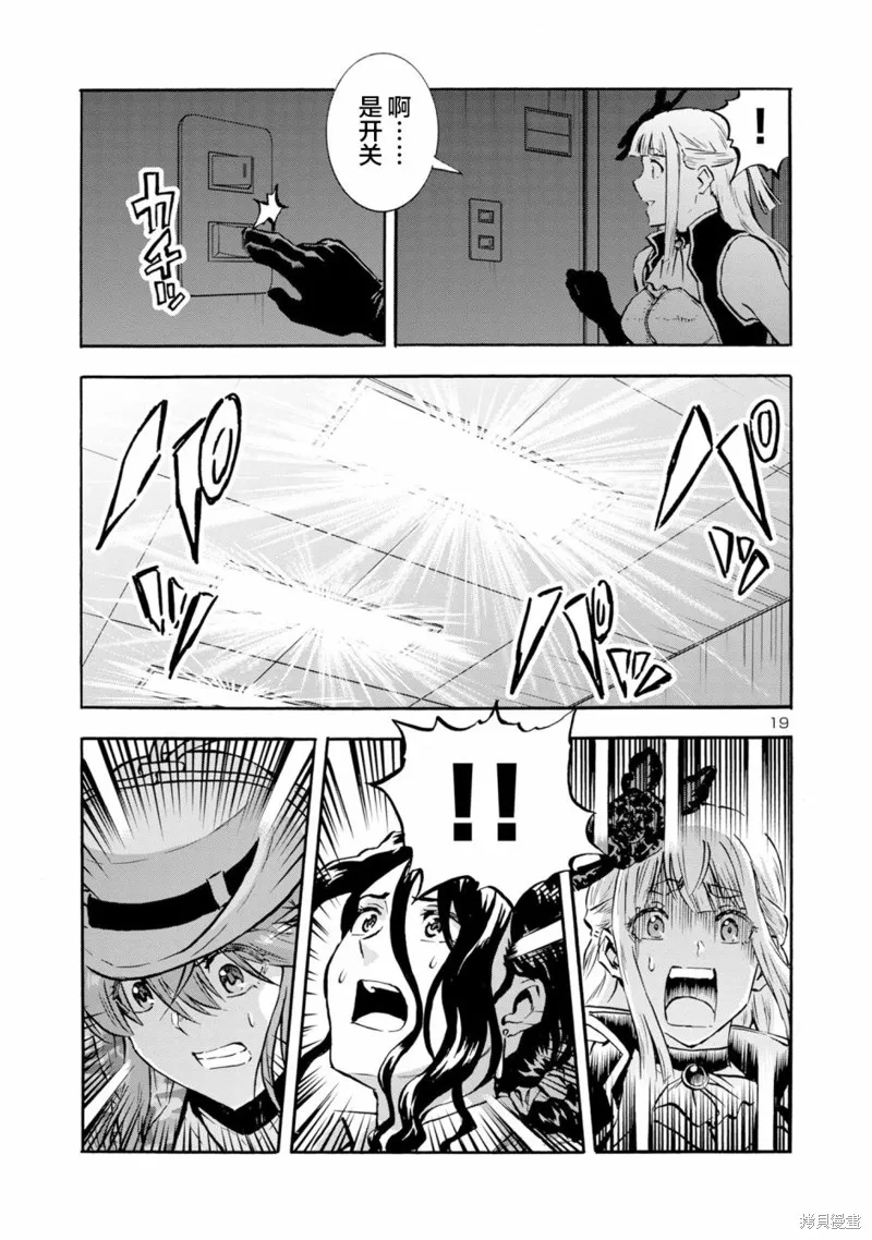 大巨蟲列島,第47话,第19张