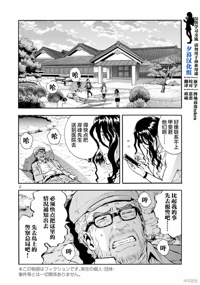 大巨蟲列島,第47话,第2张