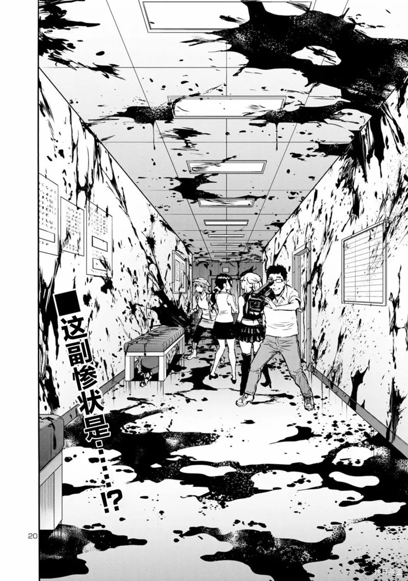 大巨蟲列島,第47话,第20张