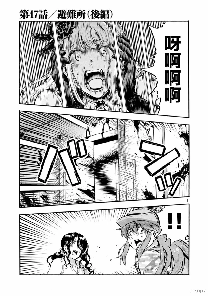 大巨蟲列島,第47话,第21张