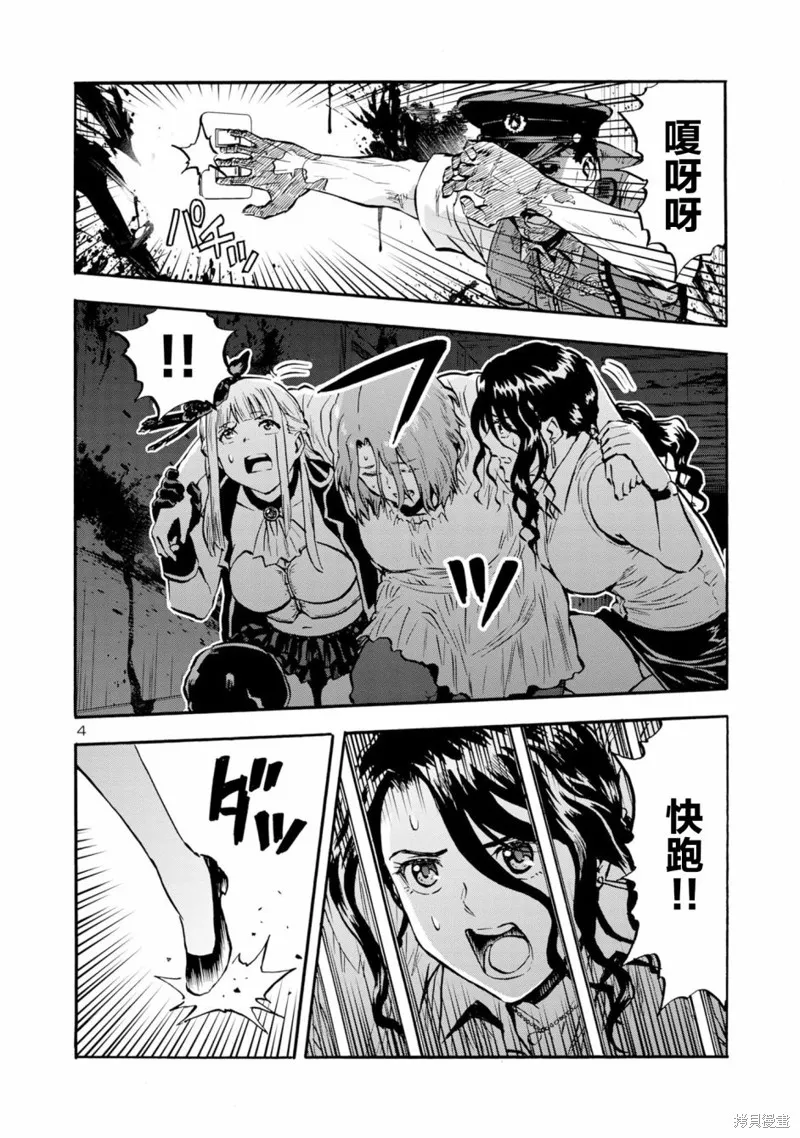 大巨蟲列島,第47话,第24张