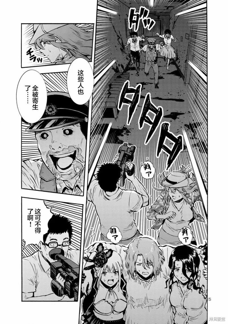 大巨蟲列島,第47话,第25张