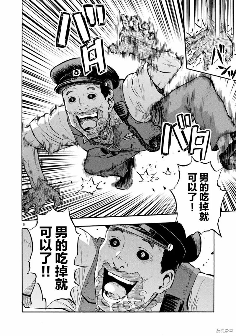 大巨蟲列島,第47话,第26张