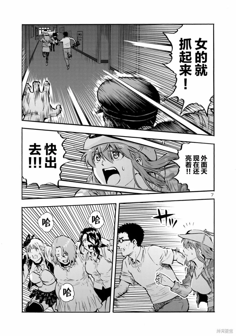 大巨蟲列島,第47话,第27张