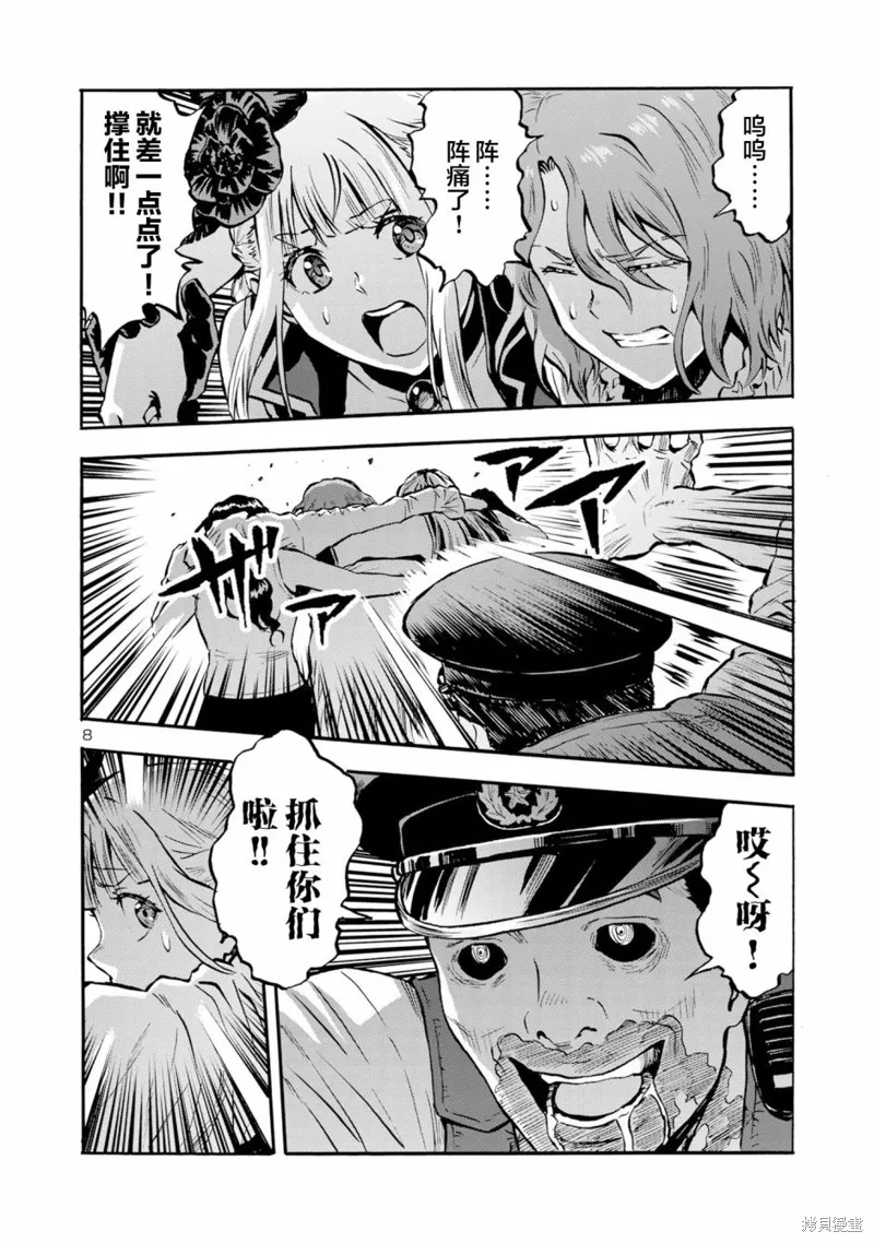 大巨蟲列島,第47话,第28张