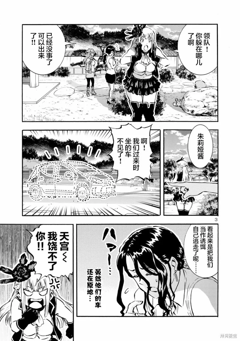 大巨蟲列島,第47话,第3张