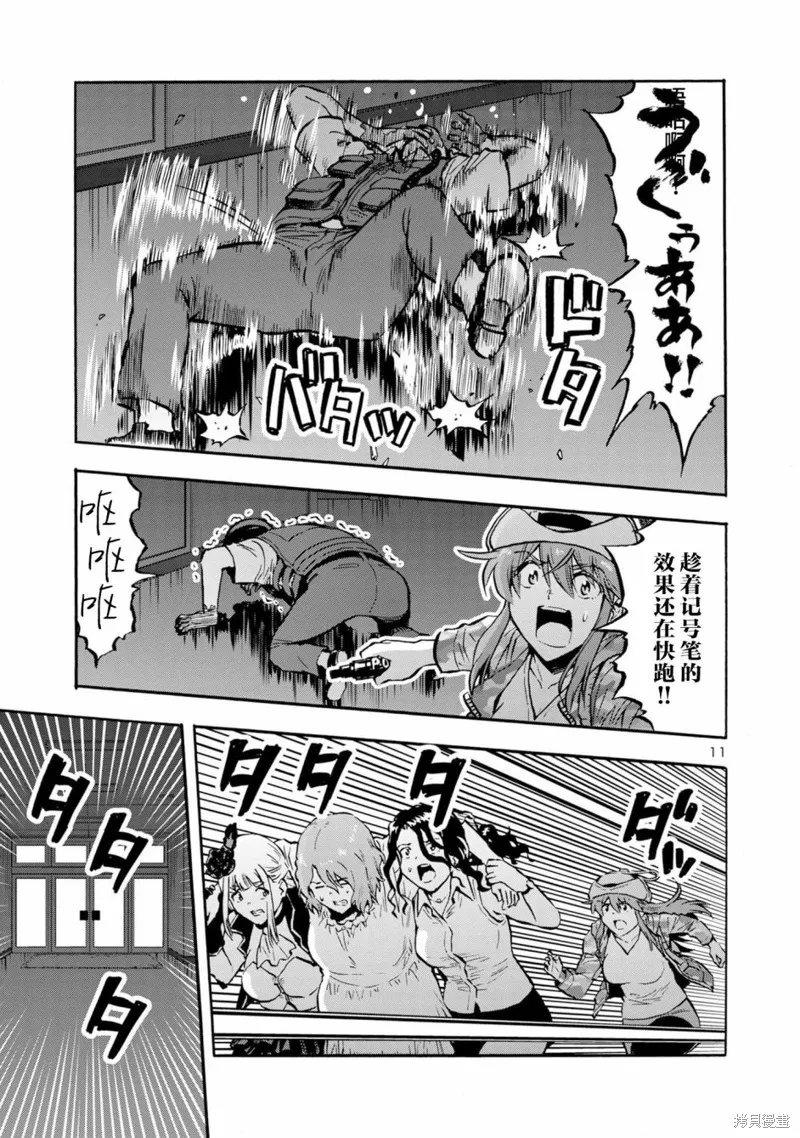 大巨蟲列島,第47话,第31张