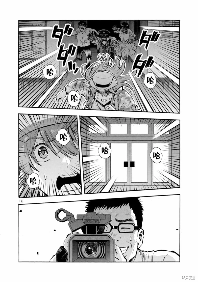 大巨蟲列島,第47话,第32张