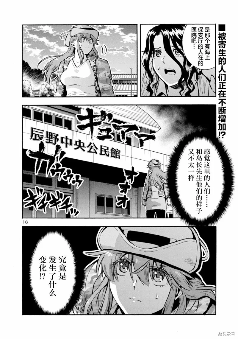 大巨蟲列島,第47话,第36张