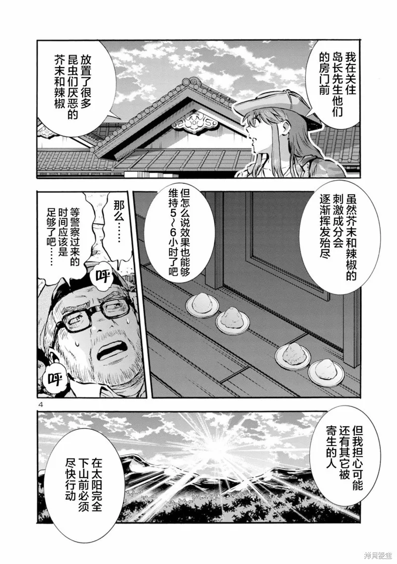 大巨蟲列島,第47话,第4张
