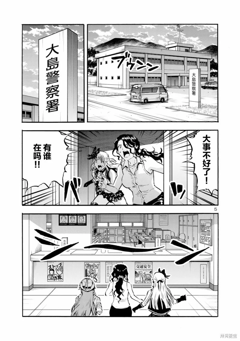 大巨蟲列島,第47话,第5张