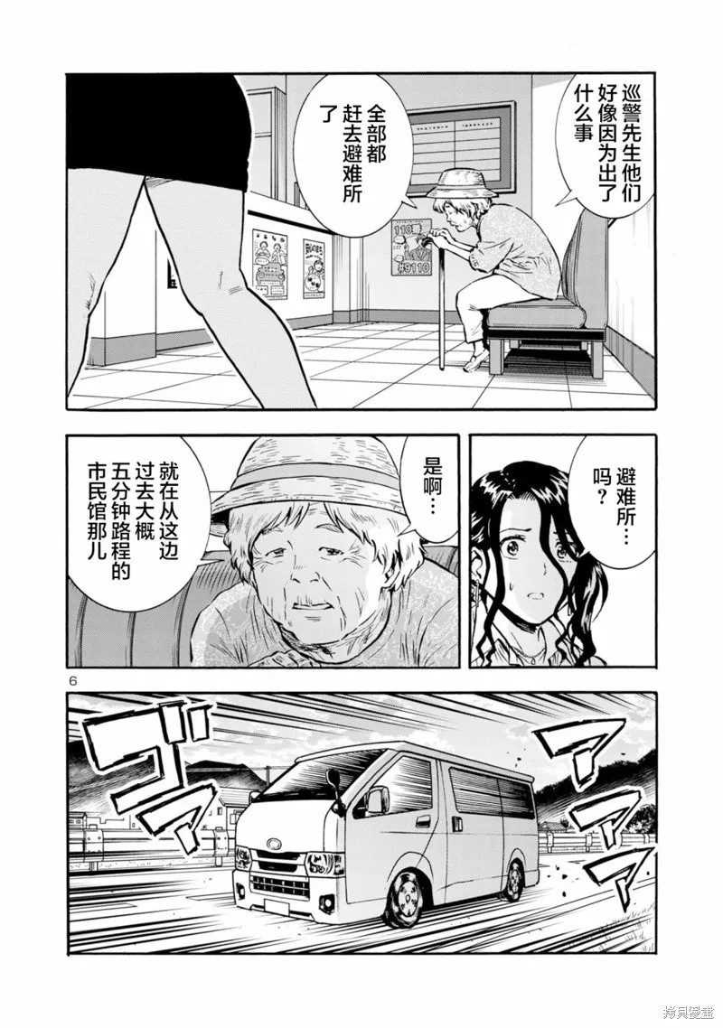 大巨蟲列島,第47话,第6张