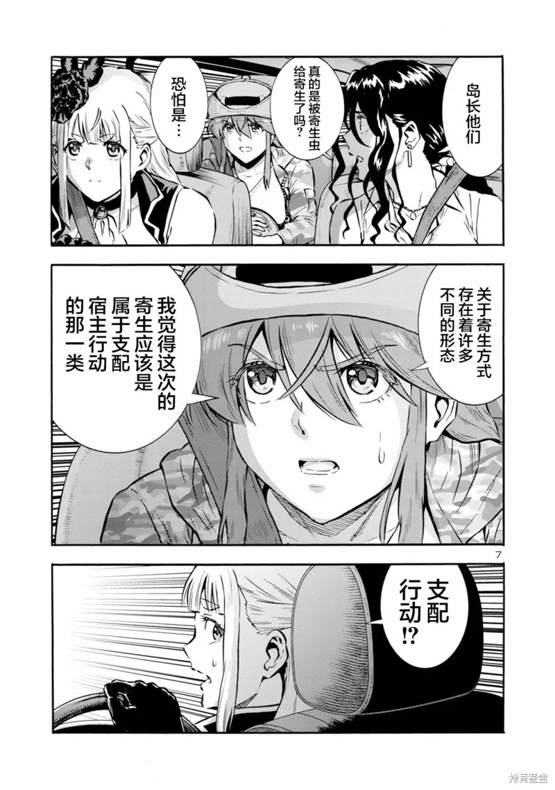 大巨蟲列島,第47话,第7张