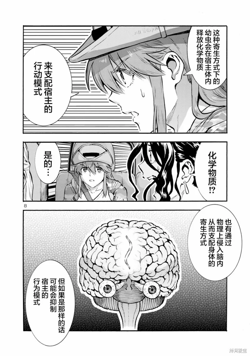 大巨蟲列島,第47话,第8张