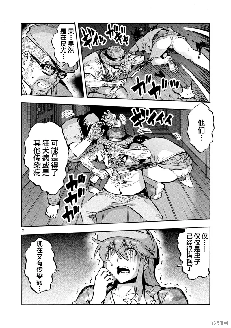 大巨蟲列島,第45话,第21张