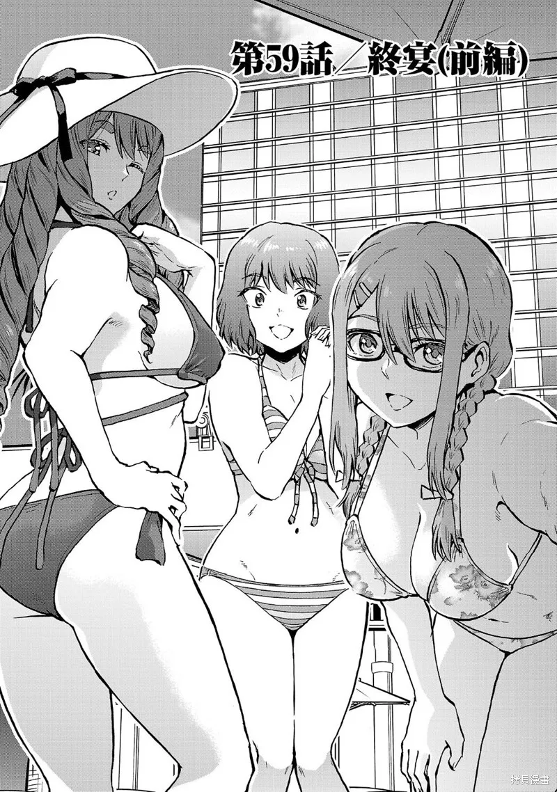 大巨蟲列島,第59话,第1张