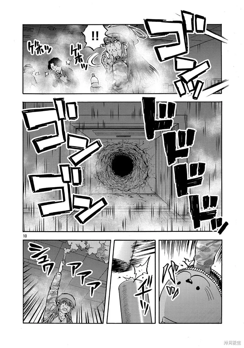 大巨蟲列島,第59话,第10张