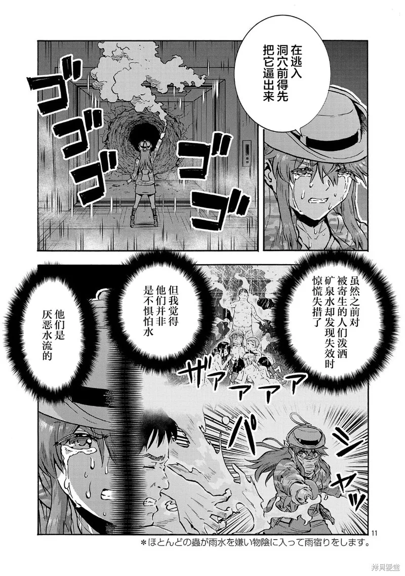 大巨蟲列島,第59话,第11张