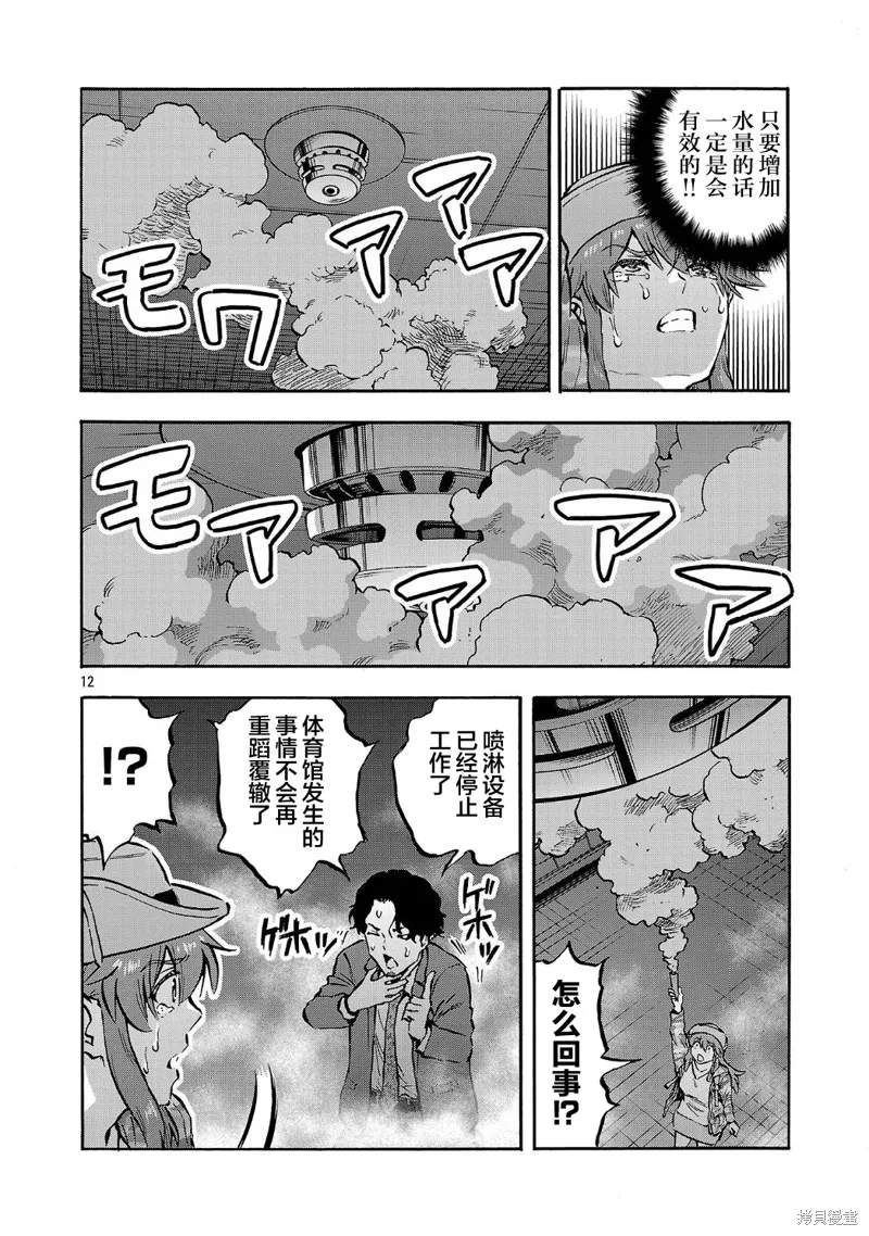 大巨蟲列島,第59话,第12张