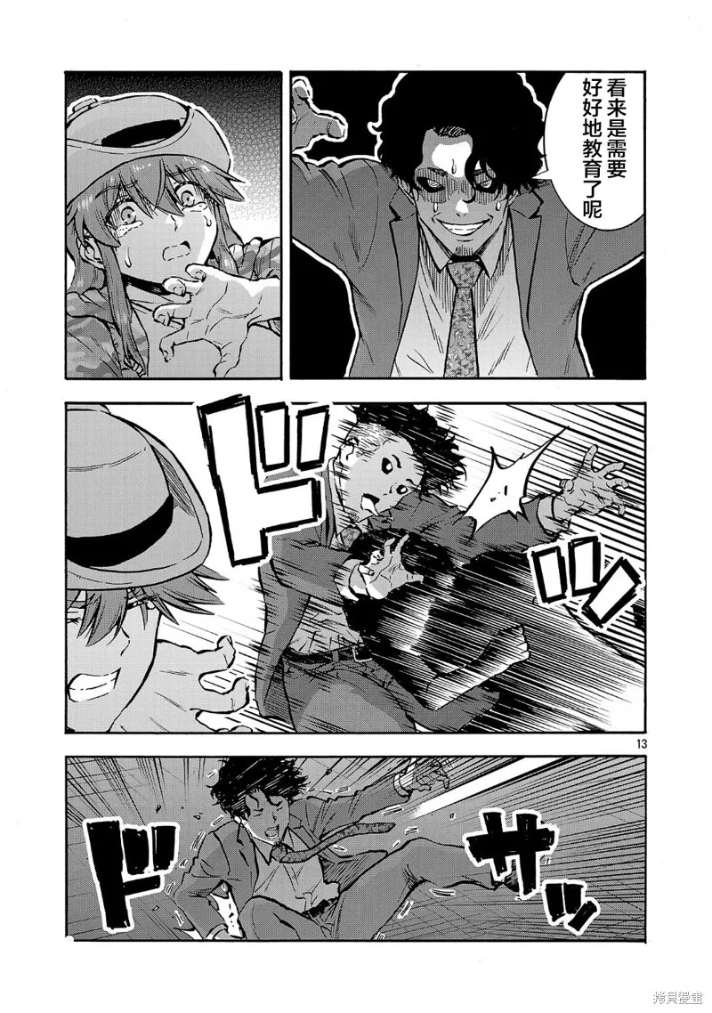 大巨蟲列島,第59话,第13张