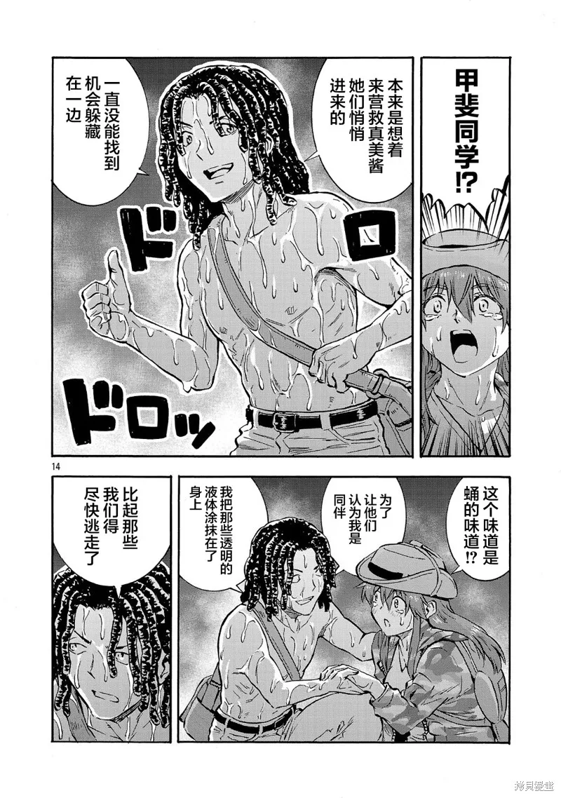 大巨蟲列島,第59话,第14张